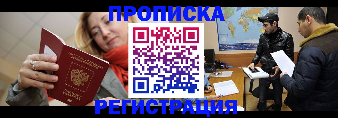 временная прописка в Льгове