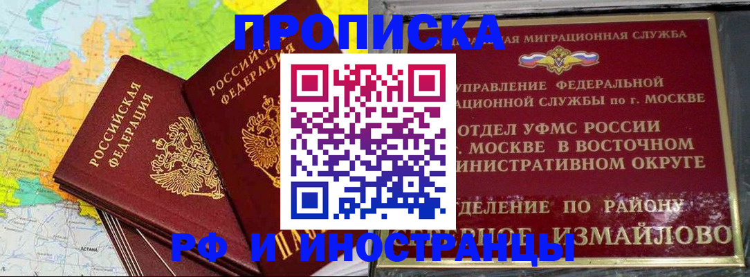 временная регистрация законно в Льгове